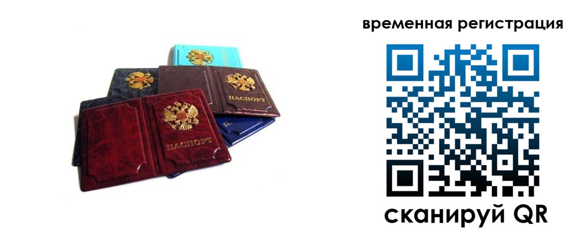 прописка гарантия в Советском