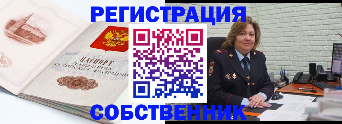 прописка штамп в Советском
