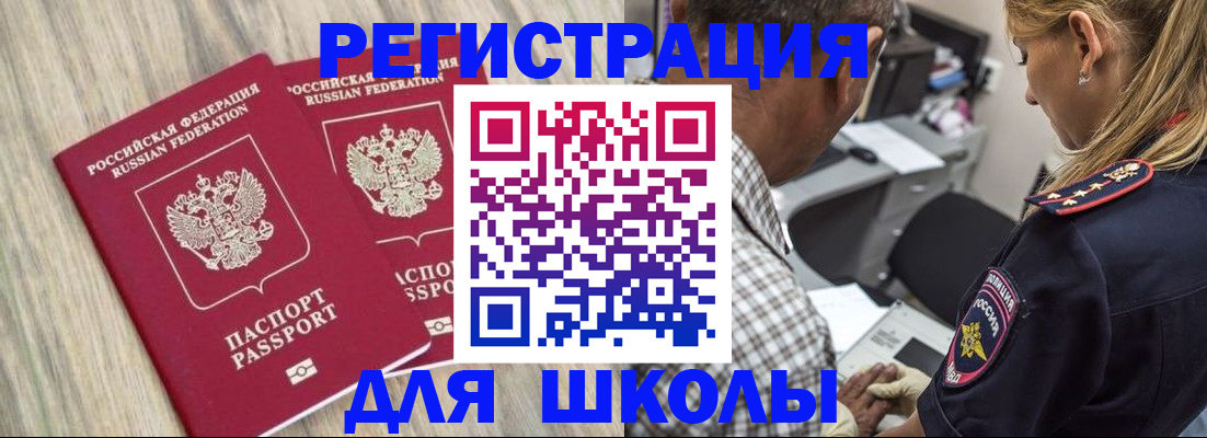 временная регистрация надежно в Советском