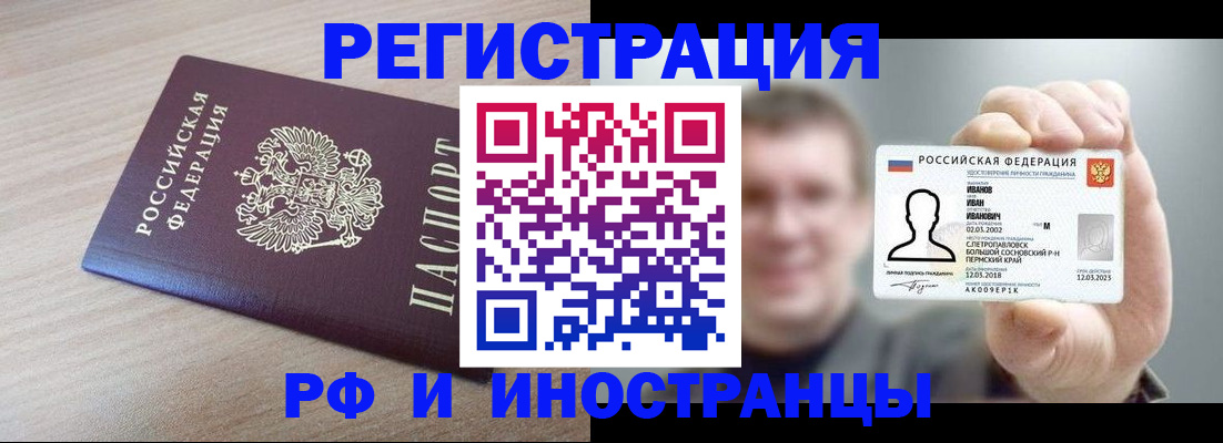 временная регистрация поиск в Советском