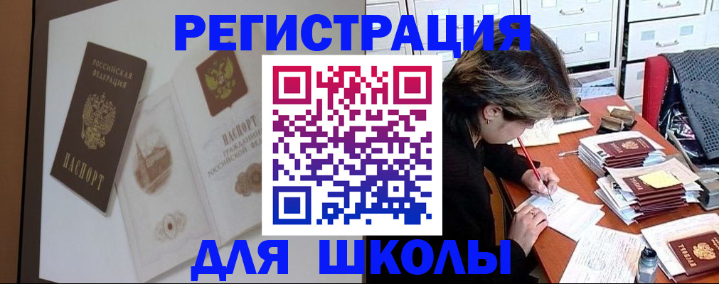временная регистрация поиск в Советском