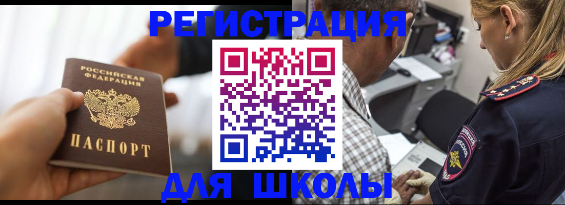 временная регистрация купить в Советском