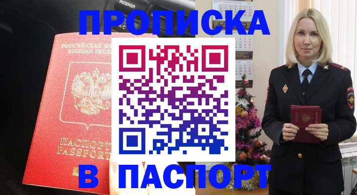 временная регистрация надежно в Советском