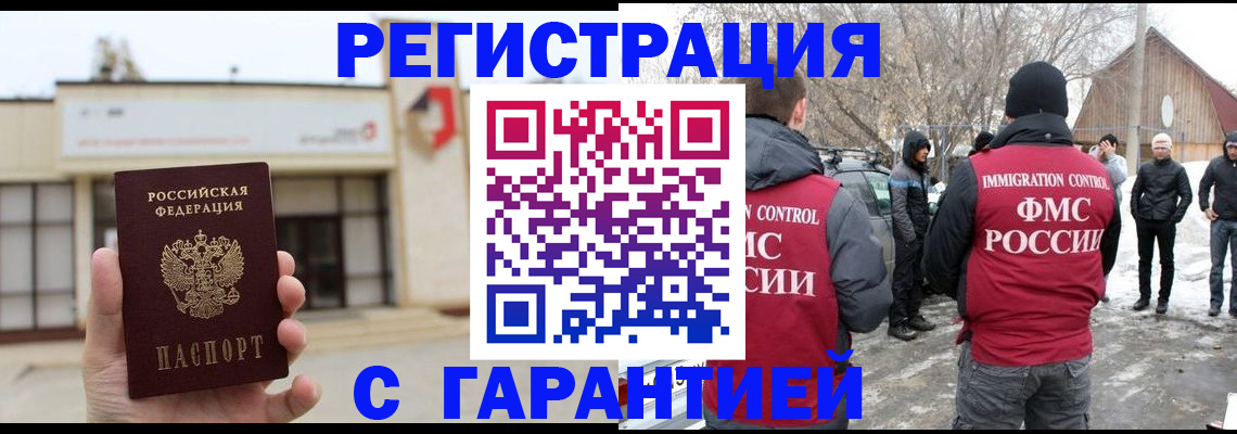 прописка законно в Советском