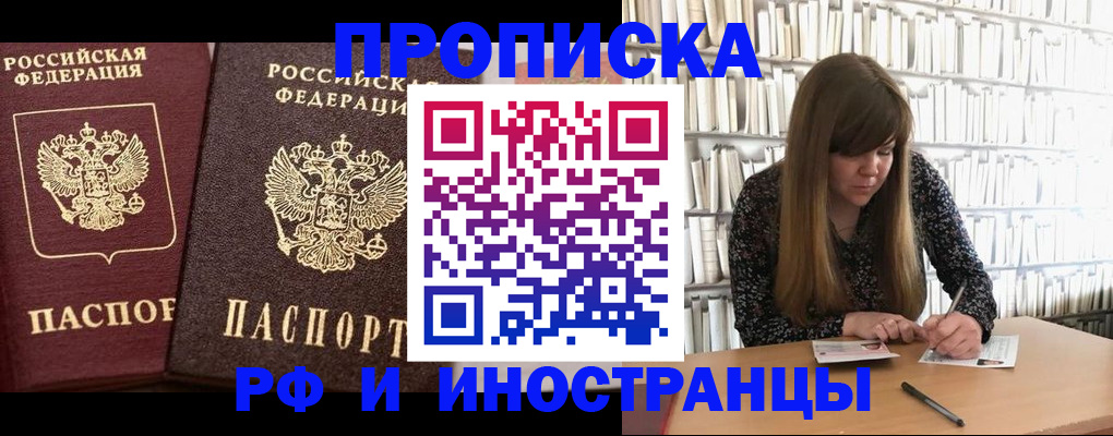 временная регистрация в Советском