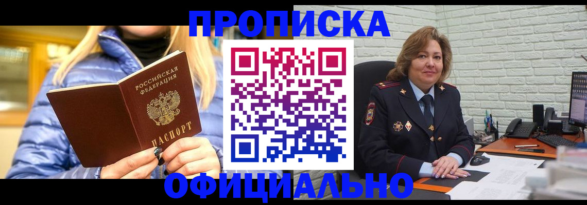 временная регистрация в Советском